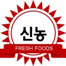 신농식품 이미지