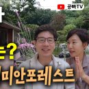 우리나라 밥 주는아파트 -- "개포래미안포레스트" 다녀왔어요! / 공빠TV 이미지