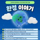 그림책과 함께하는 환경이야기 이미지