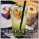 거북선공원(체육관 옆) | 시청근처 수제 브라우니, 클래식 아인슈페너가 맛있는 학동카페, 히든로스터리!!