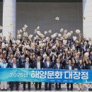 '2025 해양문화 대장정' 발대식 개최 이미지