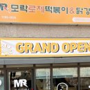 코리엔탈깻잎두마리치킨&모락로제떡볶이 이미지