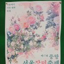 중랑구 서울장미축제 가는길, 일정, 주차, 가수, 개화 정도