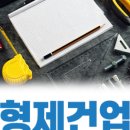 형제건업