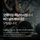 [하남 미사 피티샵 굿데이짐 (4대보험, 일요일 및 법정 공휴일 휴무) 구인 공고] 이미지