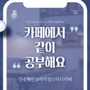 혁신프리미엄스터디카페 이미지