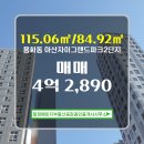 명품프리미엄공인중개사사무소 | 충청남도 아산시 용화동 탕정예미지부동산공감공인중개사사무소 실매물 아파트 매매