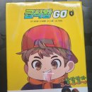 급식왕GO1권 미리보기
