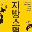 지방소멸
