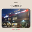 카페정원 | 충북 음성 감성카페｜사진 찍기 좋은 생극정원카페 후기☕