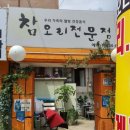 부자백숙 - 동구 화랑로75길 39 | 부자백숙