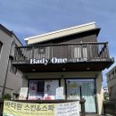 바디원스킨&스파 | 포항양덕에스테틱 “바디원스킨앤스파” 포항 복부관리, 두피케어 전문