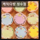 케익다방 성수점