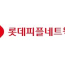롯데종합인력 이미지