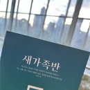 새희망교회 | [서울안디옥교회] 새가족반 후기 - 수강신청이 필요없다니q(≧▽≦q)