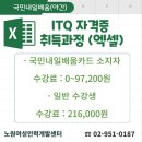 ITQ자격증(야간) 이미지