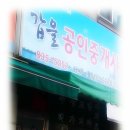 갑을공인중개사사무소 이미지