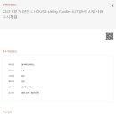 [SK바이오사이언스] 2023년 4분기 안동 L HOUSE Utility Facility (UT설비) 신입사원 수시채용 (~12/19) 이미지