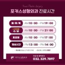 포커스성형외과의원 네이버블로그