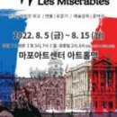 연극 레미제라블(극단로얄시어터) 이미지