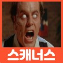 스캐너스 | 재리뷰 스캐너스(1981) 후기 평점 결말 해석 바디호러 데이비드 크로넨버그