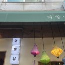더빛남