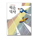 작은 악사 이미지