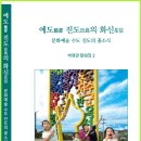 박영관 - 예도(藝都) 진도(珍島)의 화신(花信) 이미지