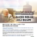Ai시대와 화쟁사상, 그리고 명상과학 이미지