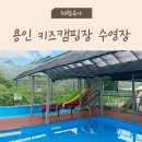 와룡농장 | 경기도 용인 캠핑장 추천 수영장