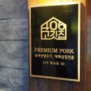 406고깃집 보수점 이미지