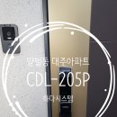 양벌로 | 경기도 광주시 양벌로 375 (양벌동, 대주2차아파트) 코맥스 CDL-205P CDL-203P 푸시풀도어락 출장 방문...