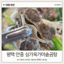 평택 맛집 심가옥가마솥곰탕, 푸짐한 모듬전골 내돈내산 후기