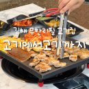 김해 고기 맛집 추천 무한리필고기집 중 역대급, 고기에서고기까지 장유점