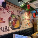 충칭훠궈마라탕 이미지