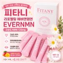 엔엠 | 피타니 리포멜팅 에버엔엠엔 EVERNMN 후기 / 하루 1포로 시작하는 동안루틴