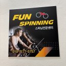 제일건영(주) | 군산 펀스피닝 Before &amp; After｜주 2회 5kg 감량 리얼 기록