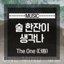 더(the)술 이미지