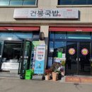국밥먹고가자 네이버블로그
