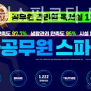 메가공무원스파르타중앙로센터학원
