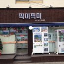 픽미픽미 뽑기방 이미지