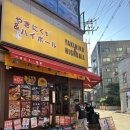 야끼니꾸소량 - 김포시 김포한강9로75번길 22 | 야끼니꾸소량