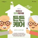 든든케어