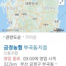 금정농협 이미지