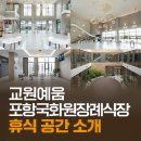 교원예움포항국화원장례식장