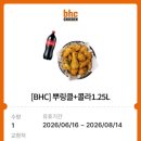 [BHC] 뿌링클+콜라1.25L 이미지