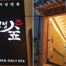 친정 숲한증막 이미지