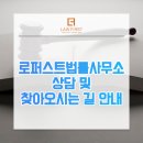 로퍼스트법률사무소 - 2479 | 로퍼스트법률사무소
