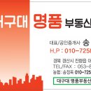 대구대명품부동산중개 이미지