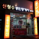 청수지구 청당동 대도로변 / 보행자 도로변 코너상가 임대합니다. 너무 잘보임.^^(시물권저렴합니다~^^)